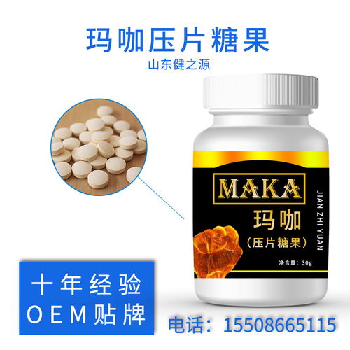 瑪咖壓片糖果與硬膠囊劑OEM貼牌生產 山東源頭工廠的專業(yè)代加工服務