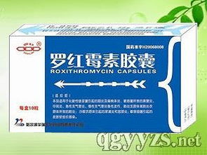 羅紅霉素分散片、膠囊、顆粒及片劑招商代理合作